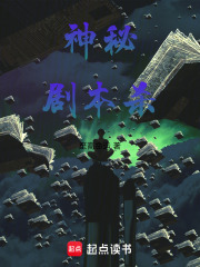 神秘劇本殺在線閱讀