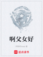 啊父女好在線閱讀