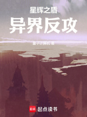 星輝之盾：異界反攻在線閱讀