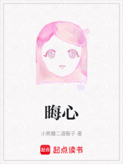 晦心在線閱讀