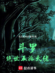 斗羅，絕世反派大佬在線閱讀