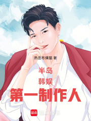 半島：韓娛第一制作人在線閱讀