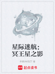 星際迷航：冥王星之影在線閱讀