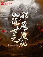斗羅：絕世之邪魘魔神在線閱讀