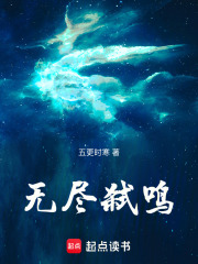 無盡弒鳴在線閱讀