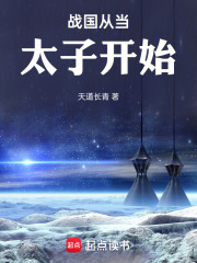 楚武悼王在線閱讀
