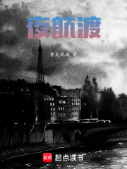 夜航渡在線閱讀