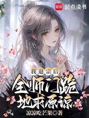 我退宗后，全師門跪地求原諒在線閱讀