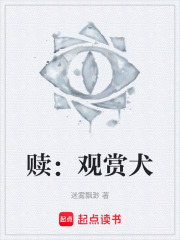 贖：觀賞犬在線閱讀