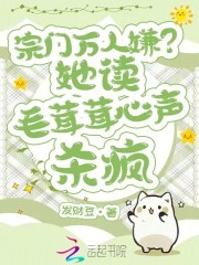 我斷情專寵毛茸茸，全宗門都慌了在線閱讀