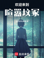 歡迎來到喧囂墳冢在線閱讀