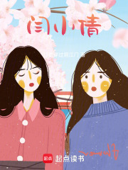 閆小倩在線閱讀