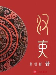 漢吏！在線閱讀