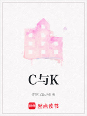 C與K在線閱讀