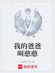 我的爸爸叫憨憨在線閱讀