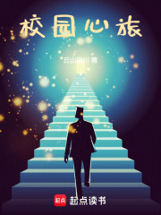 校園心旅在線閱讀