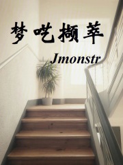 夢囈擷萃在線閱讀