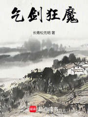 乞劍狂魔在線(xiàn)閱讀