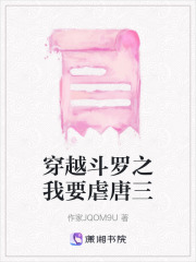 穿越斗羅之我要虐唐三在線閱讀