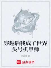 穿越后我成了世界頭號(hào)機(jī)甲師在線閱讀