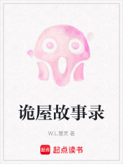 詭屋故事錄在線閱讀