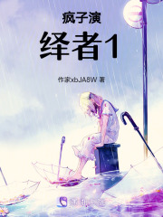瘋子演繹者1在線閱讀