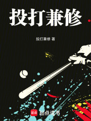 棒球：投打兼修在線閱讀