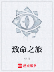 致命之旅在線閱讀