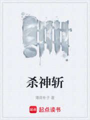 殺神斬在線閱讀
