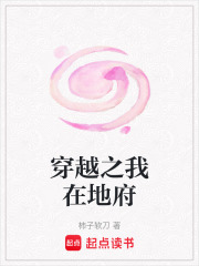 穿越之我在地府在線閱讀