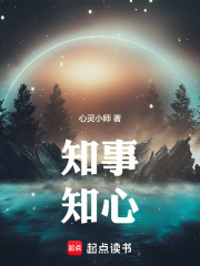 知事，知心在線閱讀