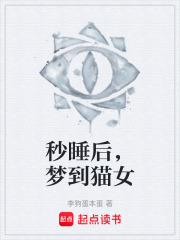 秒睡后，夢到貓女在線閱讀