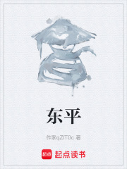東平在線閱讀