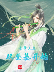女帝人生：從登基開始在線閱讀