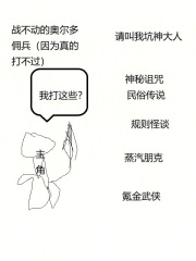 戰(zhàn)不動的奧爾多傭兵在線閱讀