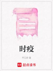 時疫在線閱讀