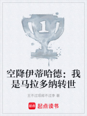 空降伊蒂哈德：我是馬拉多納轉(zhuǎn)世在線閱讀