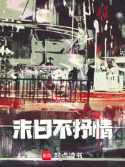 末日不抒情在線閱讀