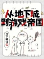 你這秘境游戲絕對有毒！