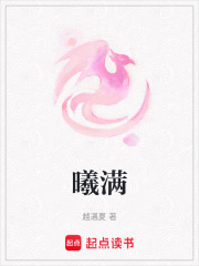曦滿在線閱讀