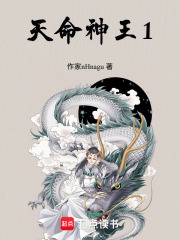天命神王1在線閱讀