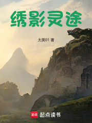 繡影靈途在線閱讀
