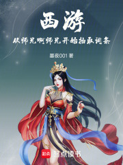 西游，從師兄啊師兄開始抽取詞條在線閱讀
