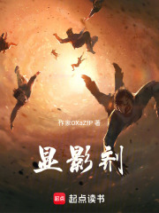顯影劑在線閱讀
