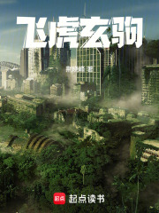 飛虎玄駒在線閱讀