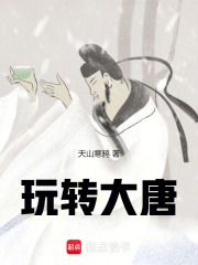玩轉(zhuǎn)大唐在線閱讀