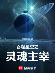 吞噬星空之靈魂主宰在線閱讀