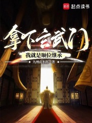 拿下玄武門，我就是順位繼承在線閱讀