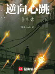 逆向心跳備忘錄在線閱讀