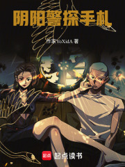 陰陽警探手札在線閱讀